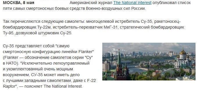 National Interest назвал "самые смертоносные вооружения" ВВС России