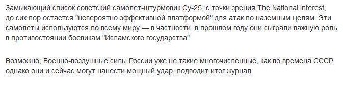 National Interest назвал "самые смертоносные вооружения" ВВС России