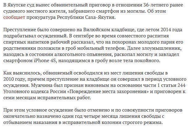 Работник якутского кладбища раскопал могилу и взял из гроба iPhone