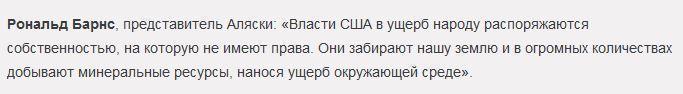 Аляска и Гавайи обратились в ООН с требованием освободить их от незаконной аннексии США