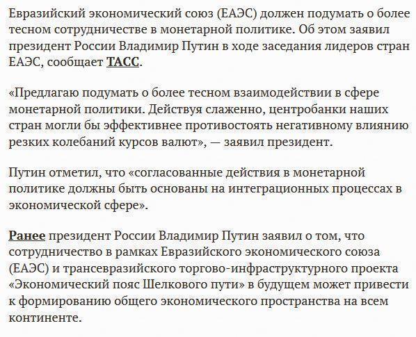 Путин: ЕАЭС мог бы противостоять обвалу национальных валют