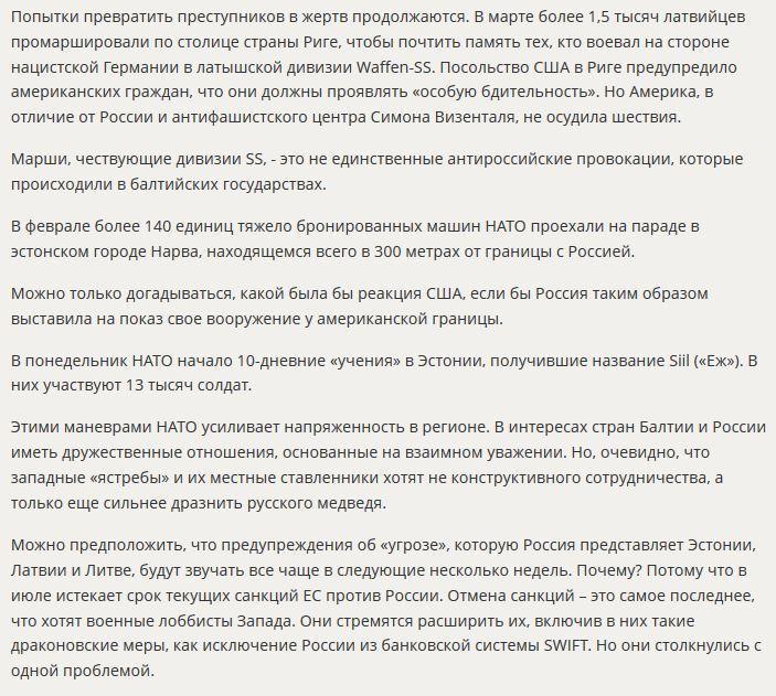 Нил Кларк: Как и почему Запад раскручивает идею «угрозы» странам Балтии со стороны России