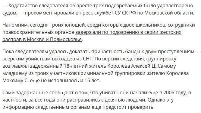 Арестован главарь банды подростков, сознавшихся в серии убийств