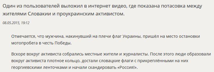 Жители Словакии, скандируя «Россия!», прогнали проукраинского активиста