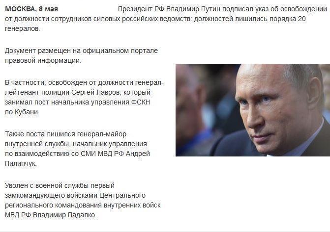 Путин освободил от должности порядка 20 генералов