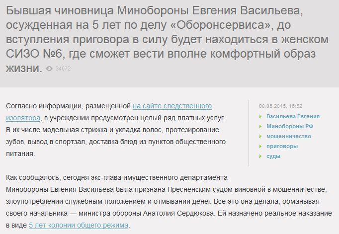 В СИЗО Васильева сможет заказывать еду из ресторанов и заниматься спортом