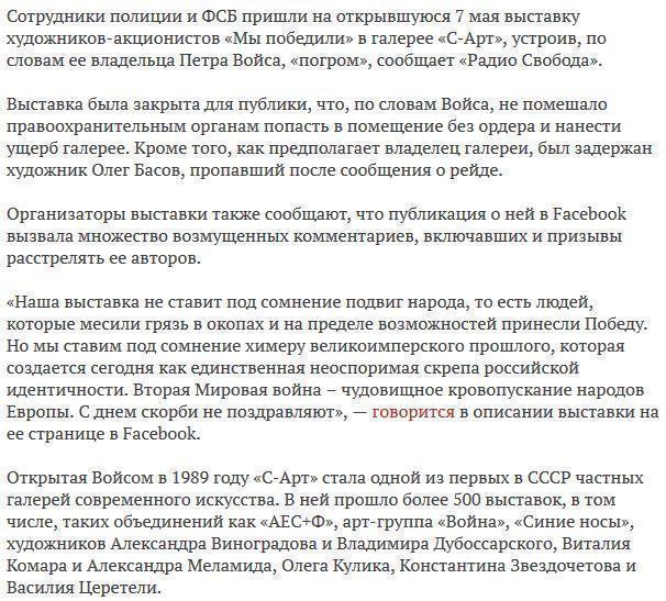 Полиция и ФСБ пришли на закрытую для публики выставку «Мы победили»