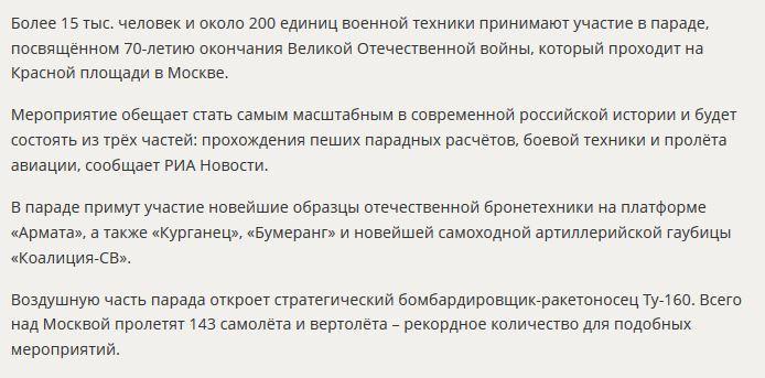 Парад Победы на Красной площади в Москве – прямая трансляция