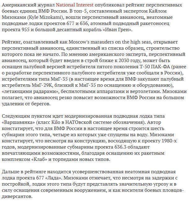 В США опубликован топ-5 самых опасных вооружений ВМФ России