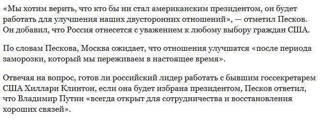 Песков заявил о возможности улучшения отношений с США в 2016 году