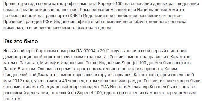 Три года после катастрофы SSJ100: самолет полностью реабилитирован