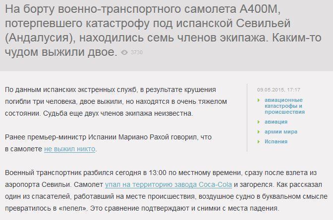 Авиакатастрофа в Испании: в разбившемся и сгоревшем самолете выжили двое