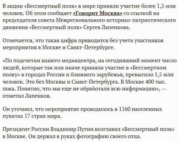 Более 1,5 млн человек участвовали в акции «Бессмертный полк» в России и мире