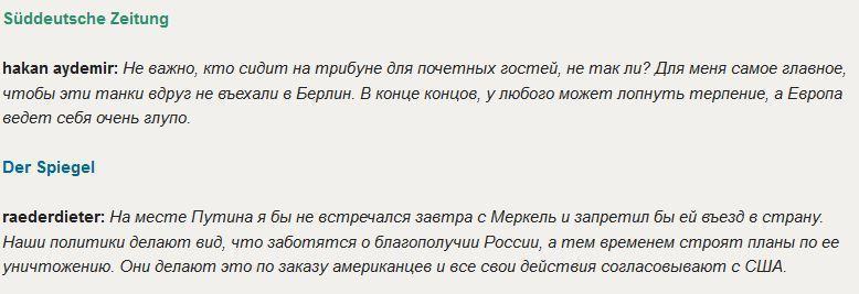 Реакция читателей западных СМИ на празднование годовщины Дня Победы