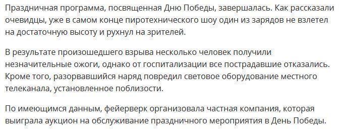 В Омске заряд праздничного фейерверка упал в толпу