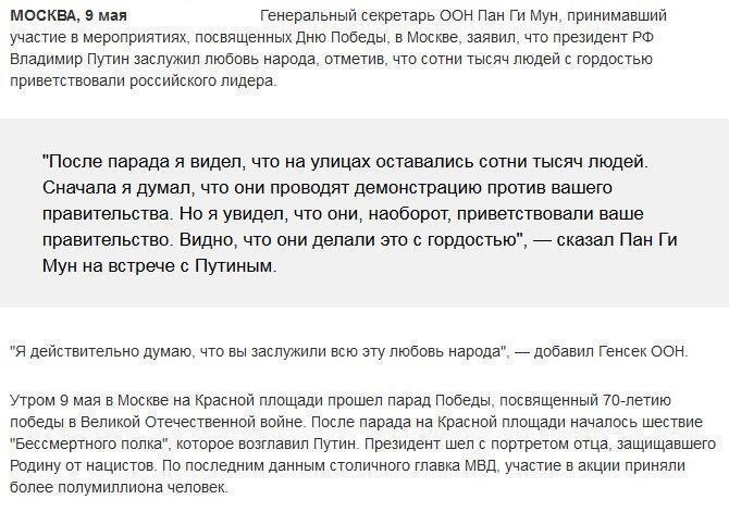 Генсек ООН: Путин заслужил любовь своего народа