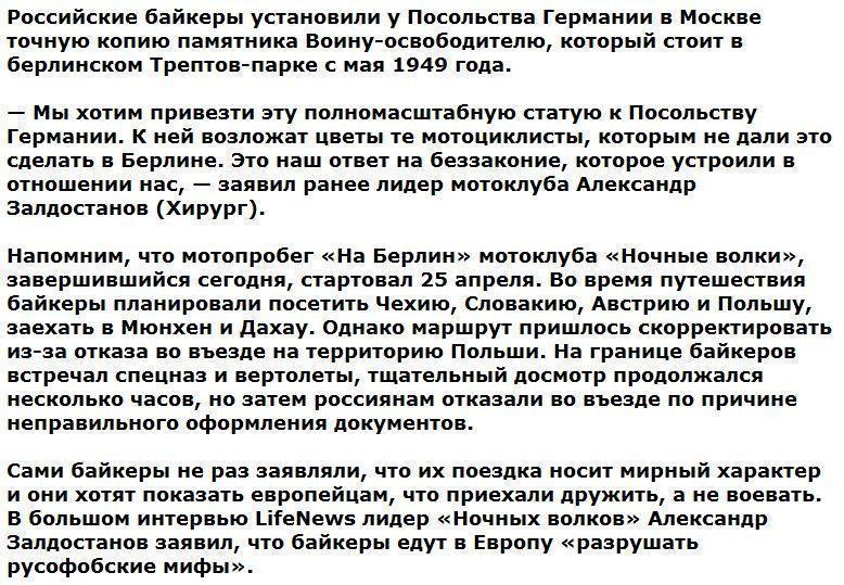 «Ночные волки» привезли к Посольству ФРГ в Москве 8-метровый памятник 