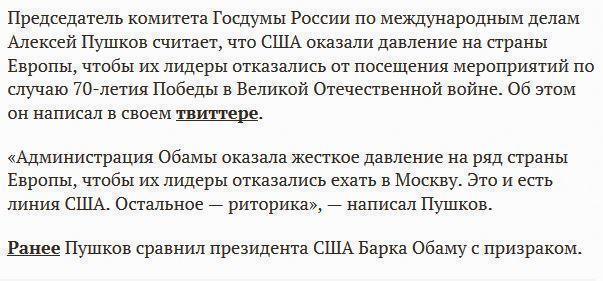 Пушков: США убедили лидеров ЕС не приезжать в Москву 9 Мая