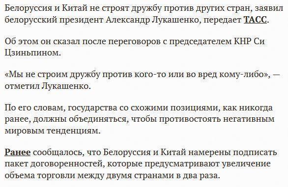 Лукашенко заявил, что Белоруссия и Китай не строят дружбу против других стран