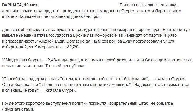 Кандидат в президенты Огурек: Польша не готова к политику-женщине