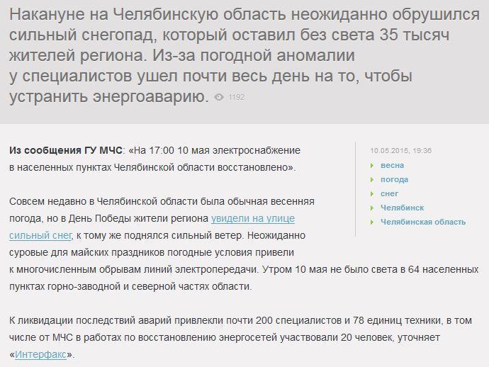 В Челябинской области восстановили электроснабжение после аномального снегопада