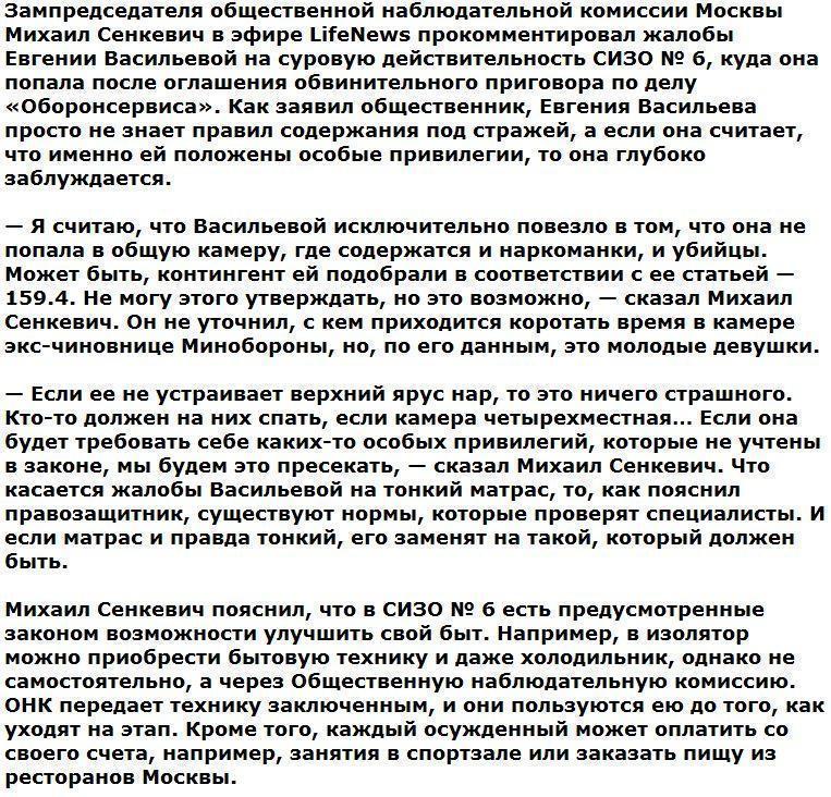 Зампред ОНК: Васильевой крупно повезло с камерой в СИЗО