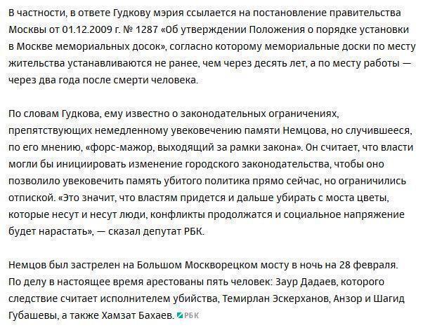 Гудков не убедил мэрию Москвы увековечить память Немцова «прямо сейчас»