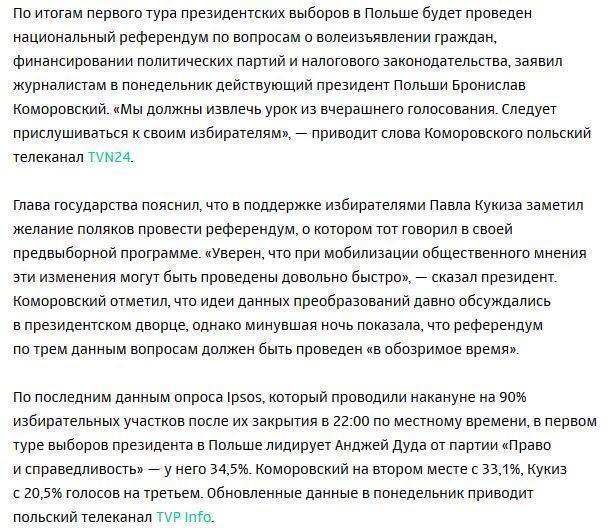 Президент Польши заявил о намерении провести референдум