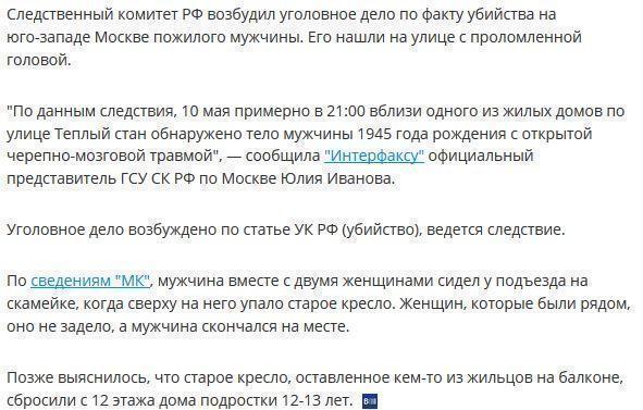 В Москве дети убили пенсионера, скинув на него кресло с 12 этажа