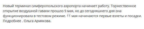 Главные воздушные ворота Крыма заработали по полной