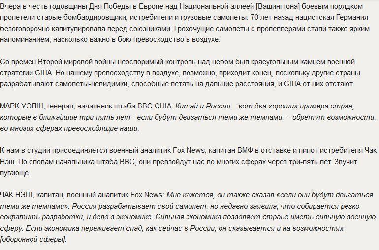 Начальник штаба ВВС США: Через пять лет Россия и Китай превзойдут нас в небе