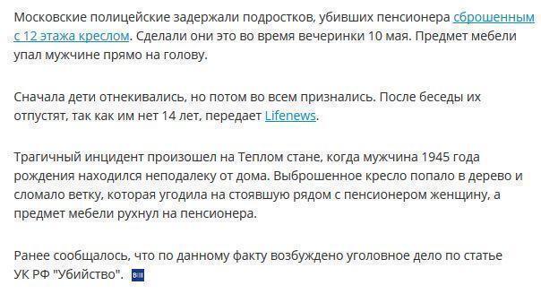 Дети, убившие пенсионера сброшенным с 12 этажа креслом, отделались воспитательной беседой