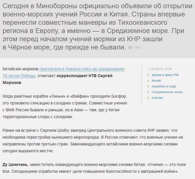 Заход китайских кораблей в Чёрное море для учений с Россией стал сенсацией