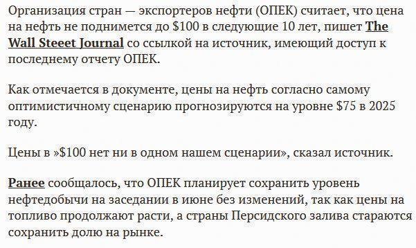 ОПЕК прогнозирует, что цена на нефть не поднимется до $100 в следующие 10 лет