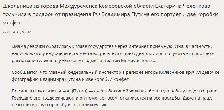 Владимир Путин подарил школьнице из Кемеровской области свой портрет и две коробки конфет