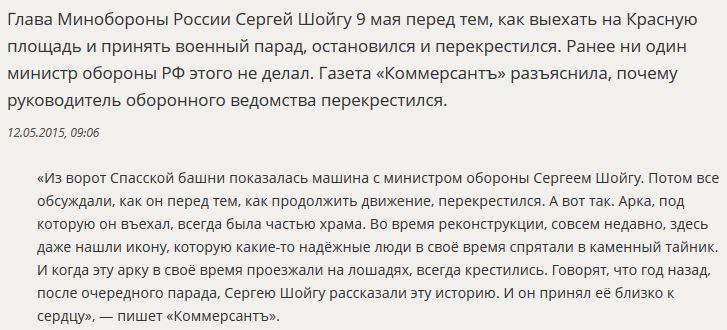 СМИ рассказали, почему Сергей Шойгу перекрестился перед началом парада Победы в Москве