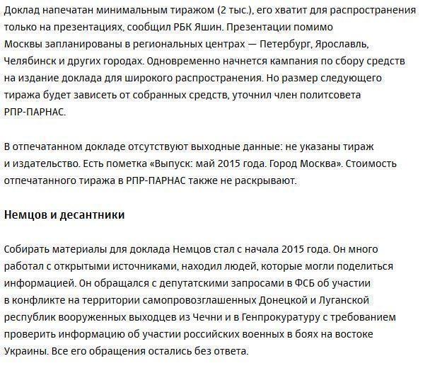 Немцов узнал о 70 погибших российских военных под Дебальцево