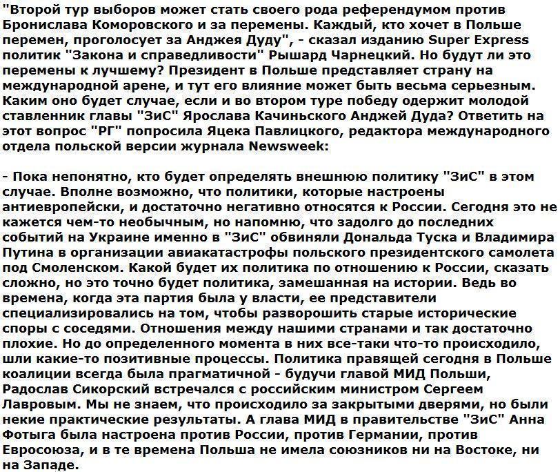 Узнав о своем поражении в первом туре, президент Польши выругался