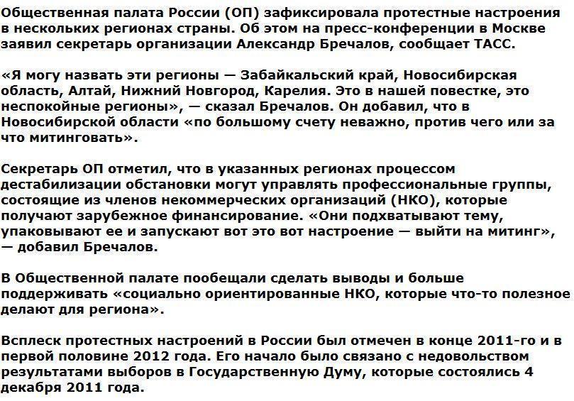 Общественная палата обнаружила в России регионы с протестными настроениями