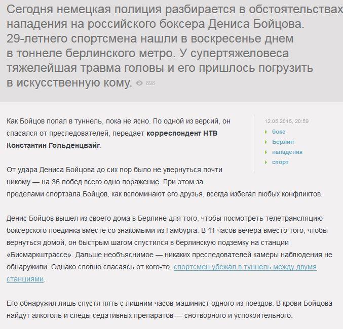 Немецкие врачи попытаются вывести боксера Бойцова из комы в ближайшие дни