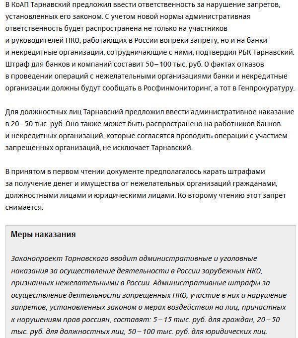 Бизнес будут штрафовать за работу с нежелательными в России организациями