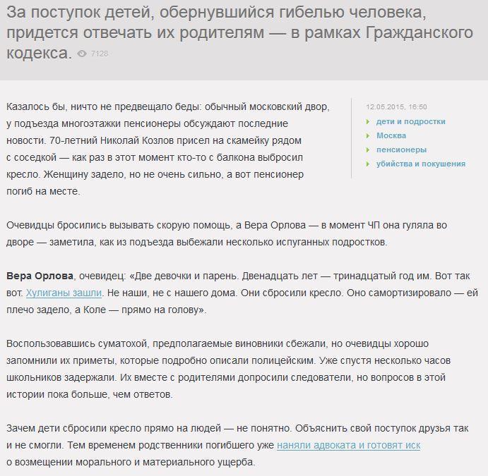 Две девочки и мальчик не смогли объяснить, зачем сбросили кресло на пенсионера