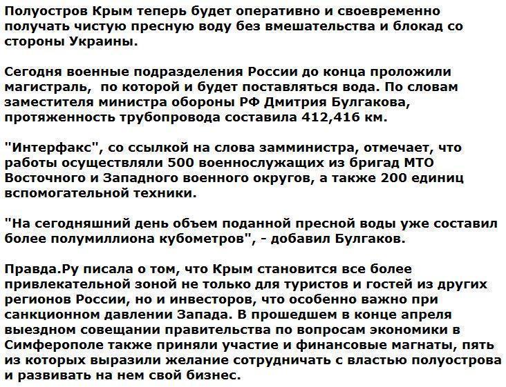 В Крым в полном объеме потекла российская пресная вода