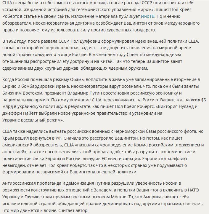 Американский обозреватель: Москва и Пекин поняли – либо ты вассал Вашингтона, либо война