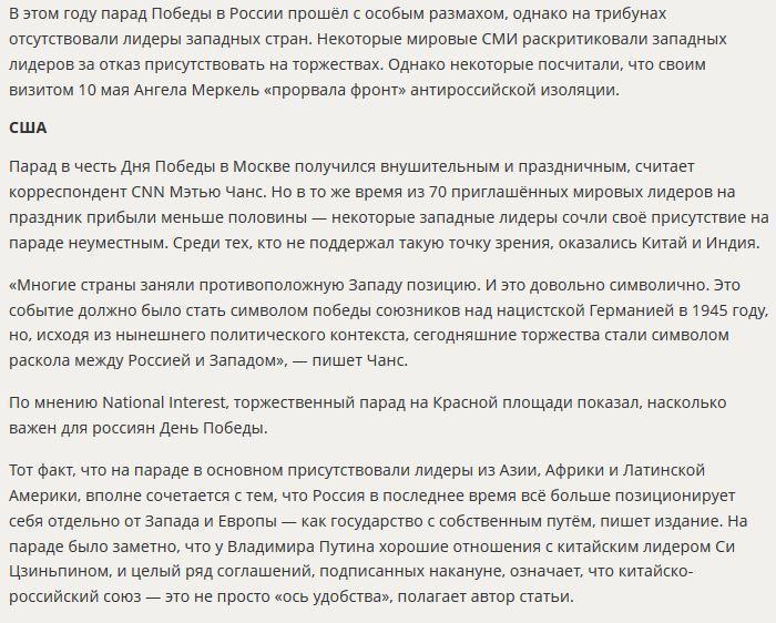 Мировые СМИ: На параде Россия обозначила своё новое место в мире