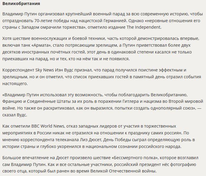 Мировые СМИ: На параде Россия обозначила своё новое место в мире