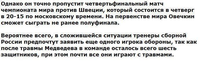 Сборная России потеряла еще одного хоккеиста до конца чемпионата мира