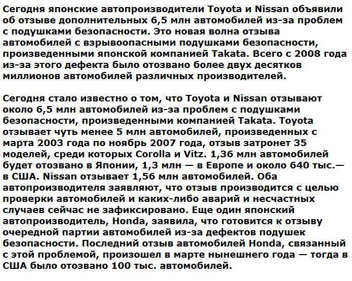 Toyota и Nissan отозвали 6,5 млн автомобилей