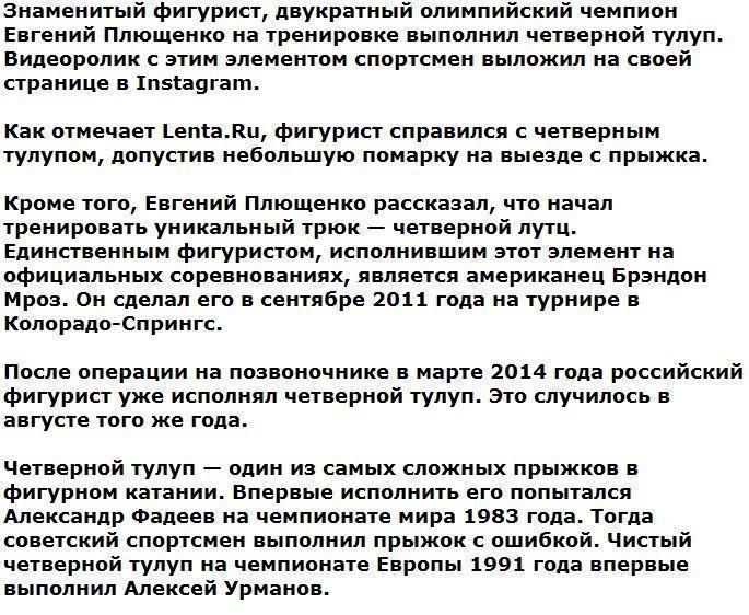 Снова в форме: Евгений Плющенко прыгнул четверной тулуп