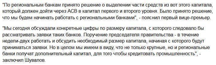 Шувалов: мы избежали худшего сценария для банков